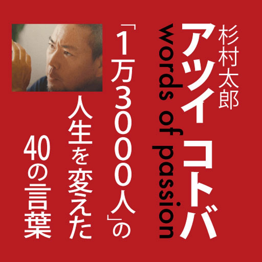 アツイ コトバ App Icon