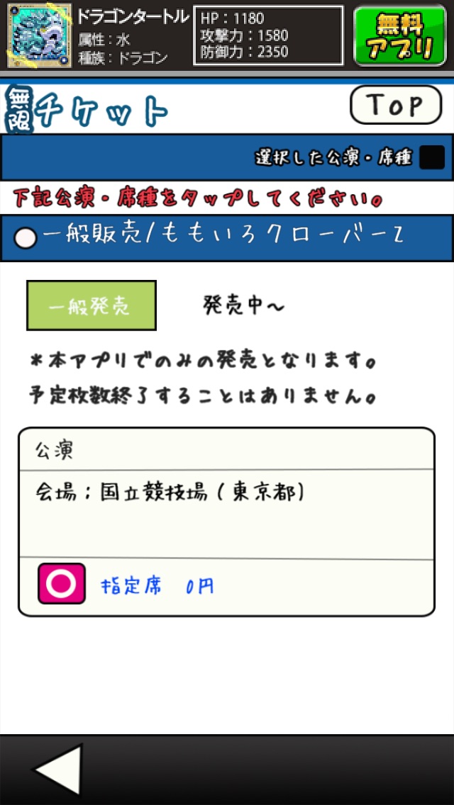 無限チケット!!のスクリーンショット2 無限チケット!!のスクリーンショット2
