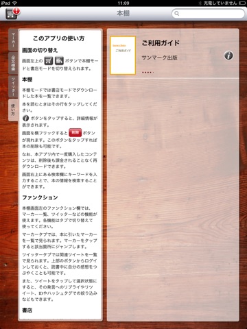 サンマークブックス for iPhone & iPadのおすすめ画像1
