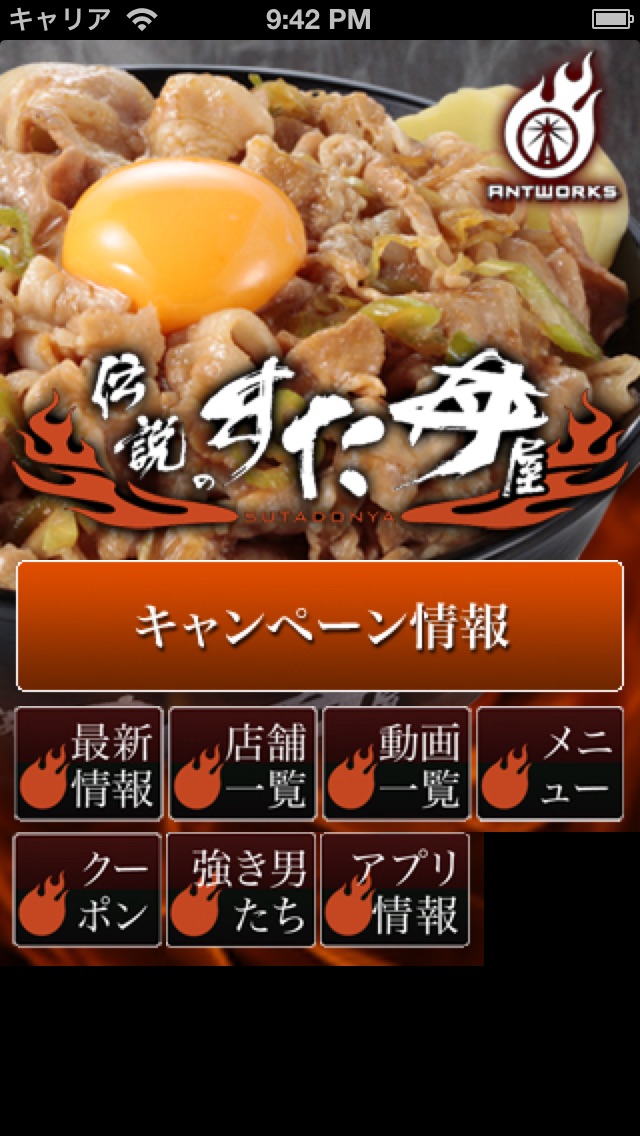 すた丼屋公式アプリのおすすめ画像1