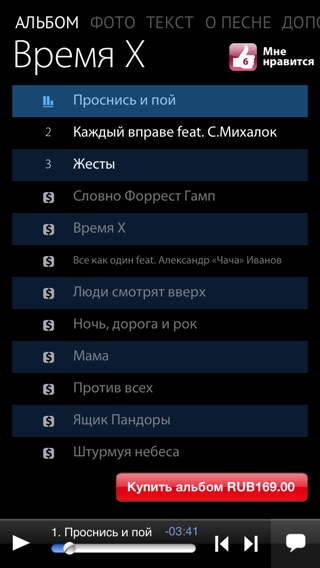Снимок экрана iPhone 2