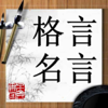 Li Guo - 格言名言 アートワーク