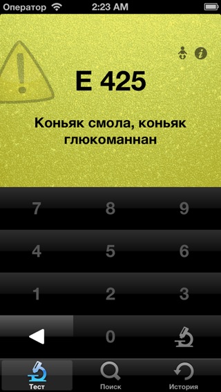 Снимок экрана iPhone 2