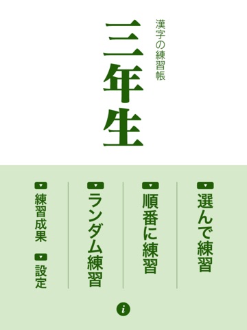 漢字の練習帳 二年生のおすすめ画像1