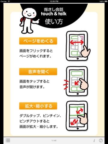 指さし会話ビジネス中国 touch＆talkのおすすめ画像2