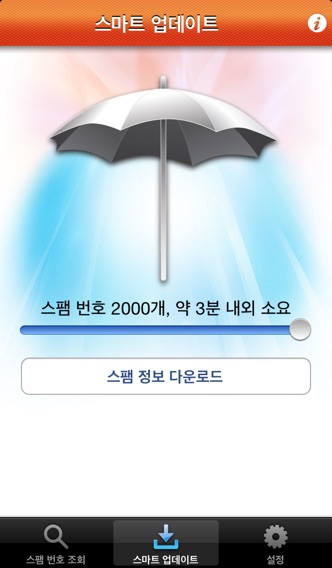 iPhone 스크린샷 3