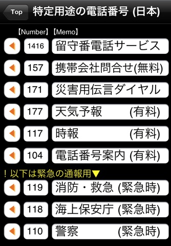 iPhone スクリーンショット 3