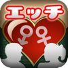 男と女のちょっとHな恋愛スカウター