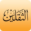 althaqalain - حملة الثقلين