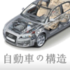 Li Guo - 自動車の構造 アートワーク
