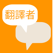 Translator 4 - More than a dictionary - Translator