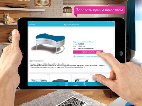 Снимок экрана iPad 4