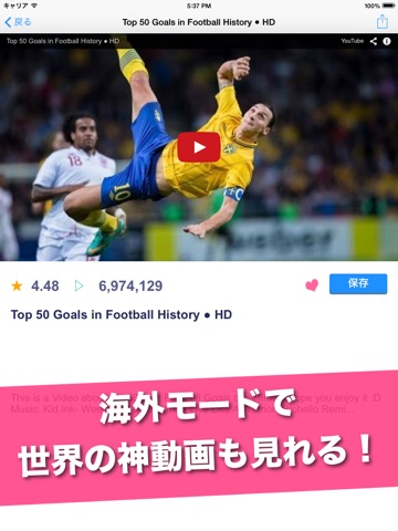 サッカー動画 - FootballTube サッカー試合やプレイ動画が見れるアプリのおすすめ画像4