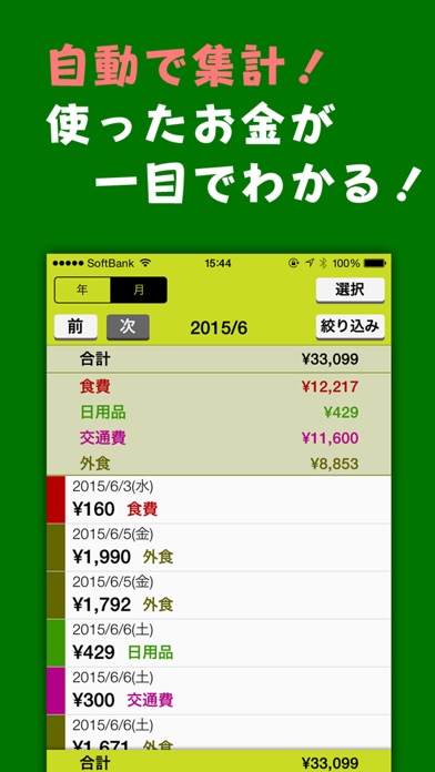 楽らく家計簿アプリ「らけいぼ」で簡単支出管理！ screenshot1