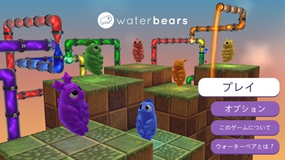 Water Bears (ウォーターベア) screenshot1