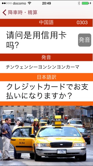 タクシー中国語 screenshot1