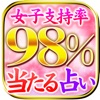 《女性口コミNo.1》水晶玉子の幸福領域占い
