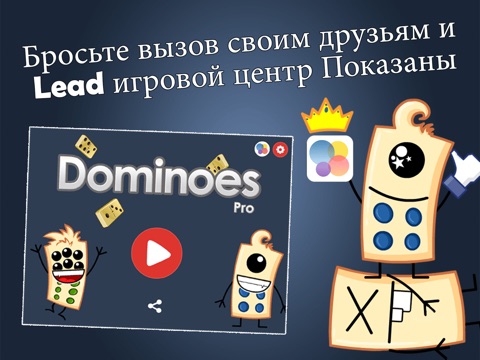 Игра Dominoes Pro HD