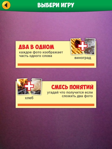 2 фото 1 слово: угадай слово для iPad
