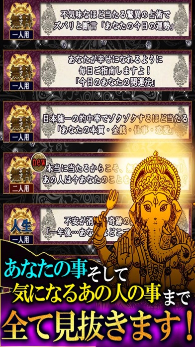 99%当たる神秘の究極占い「インド推命占い」のおすすめ画像3