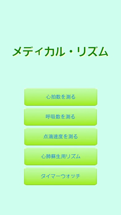 メディカル・リズム screenshot1