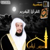 القرآن كامل - إدريس أبكر - Mp3
