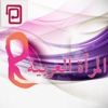 المرأة العربية | أخبار الطبخ المنزل الصحة والموضة