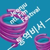 全州国際映画祭通訳秘書