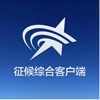 征候综合客户端