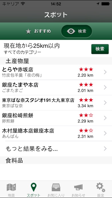 全国おみやげ　メガマップ screenshot1