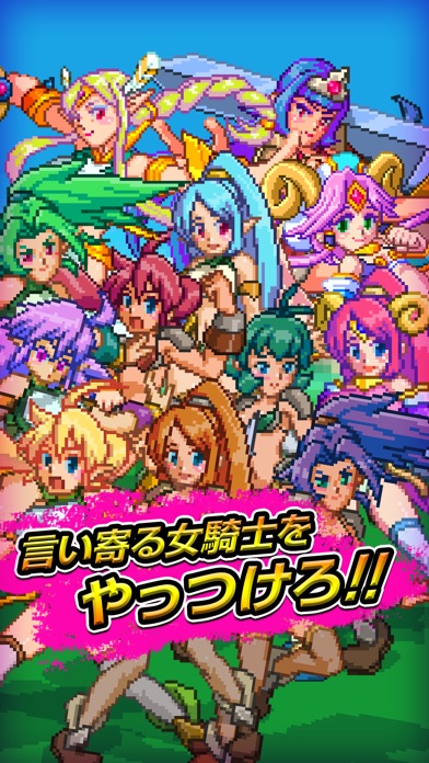 モテモテRPG オレサマvsメロメロ騎士団のスクリーンショット1 モテモテRPG オレサマvsメロメロ騎士団のスクリーンショット1