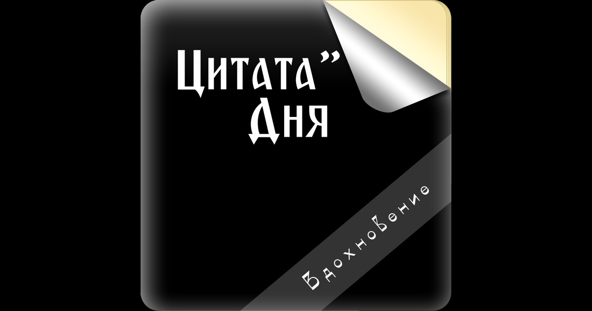 Умные цитаты каждый день Умные цитаты каждый день