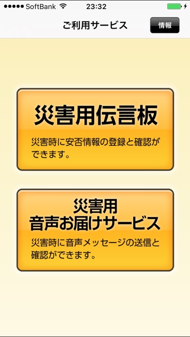 iPhone スクリーンショット 1