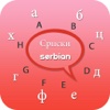 Serbian keyboard - Serbian Input Keyboard origin of serbian people 