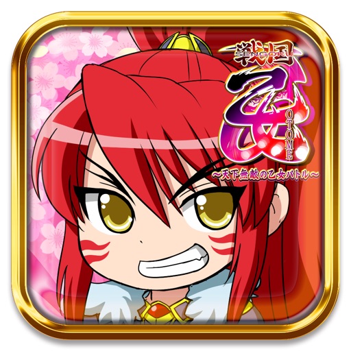 戦国乙女 ~天下無敵の乙女バトル~