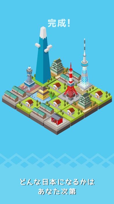 日本ツクール - 街づくり×パズル screenshot1