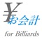 タブレット会計 for Billiards