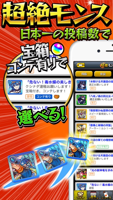 モンスト超絶最速マルチ掲示板 for モンスターストライクのスクリーンショット1 モンスト超絶最速マルチ掲示板 for モンスターストライクのスクリーンショット1