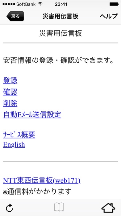 iPhone スクリーンショット 5