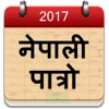 Nepali Calendar 2017 nepali calendar 2072 