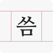 씀 : 일상적 글쓰기