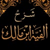 ألفية ابن مالك