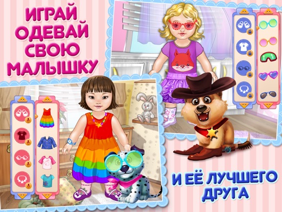 Малышка и щенок: ухаживай, одевай и играй для iPad