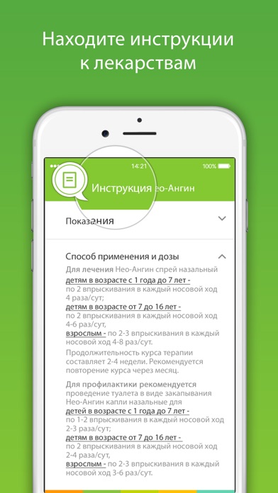Снимок экрана iPhone 3