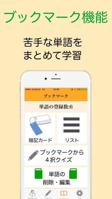 暗記カード〜英単語帳などを作成できるアプリ〜 screenshot1