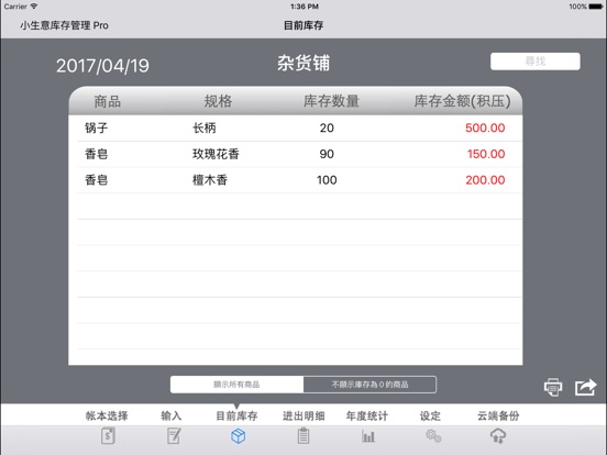 小生意库存管理 Pro:在 App Store 上的内容