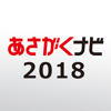 【あさがくナビ2018】2018年卒学生のための就活アプリ - Gakujo Co., Ltd.