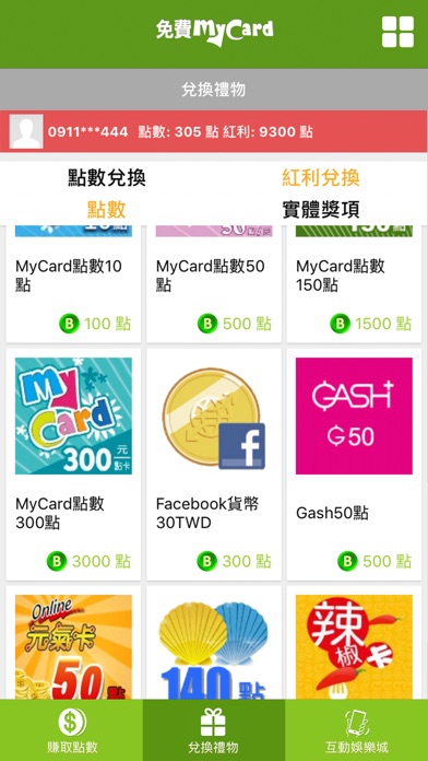 iPhone 螢幕快照 3