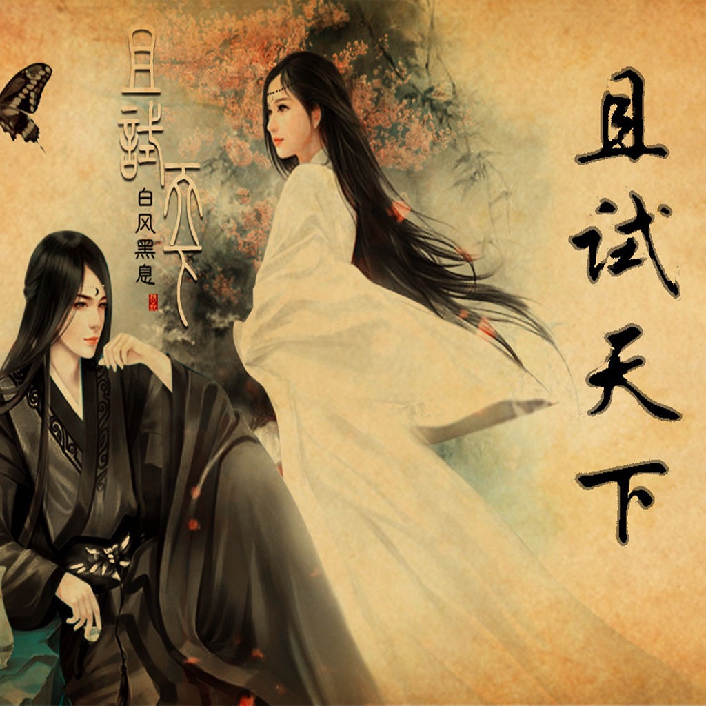 且试天下.实时排名