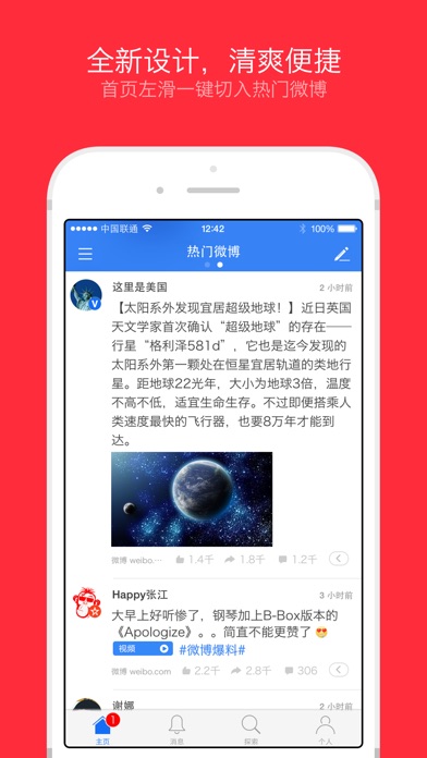 WeicoPro 4 Screenshots